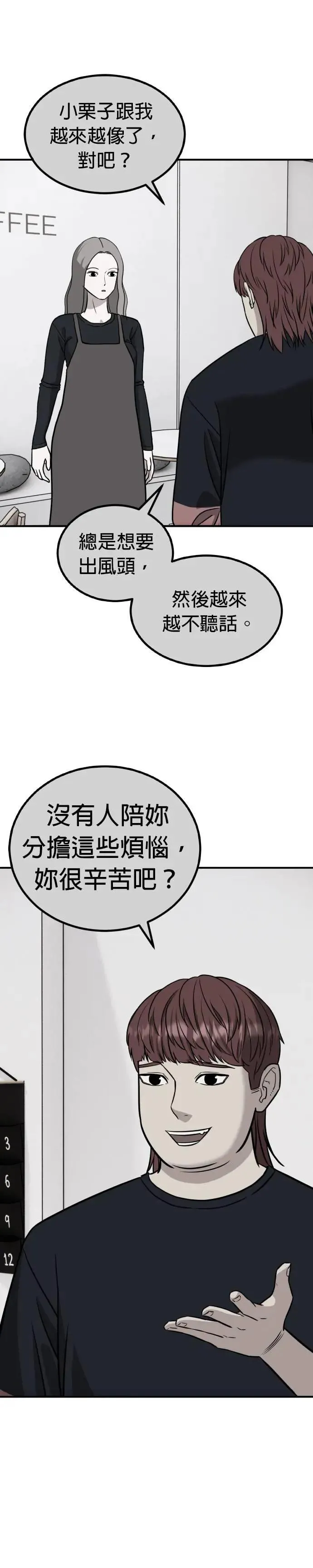 第57话 偶像(9) 第42页