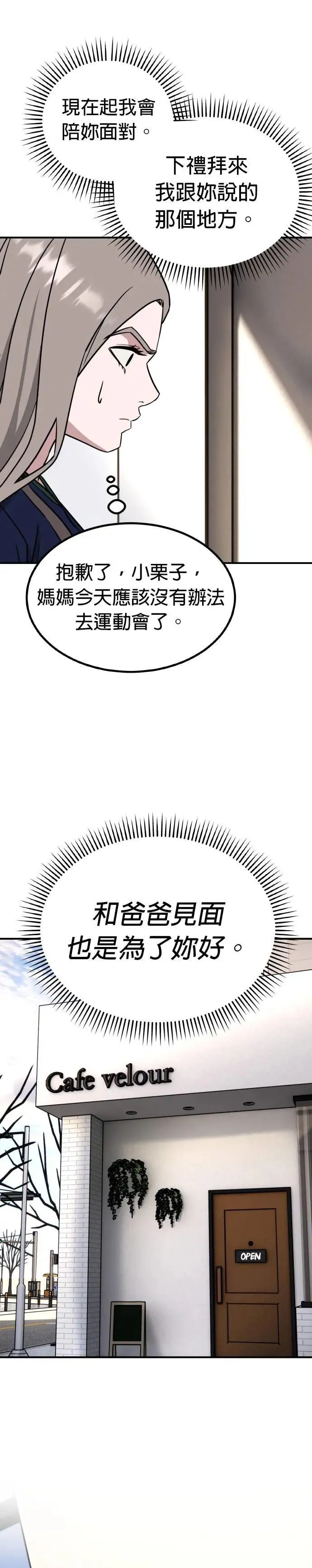 第57话 偶像(9) 第43页