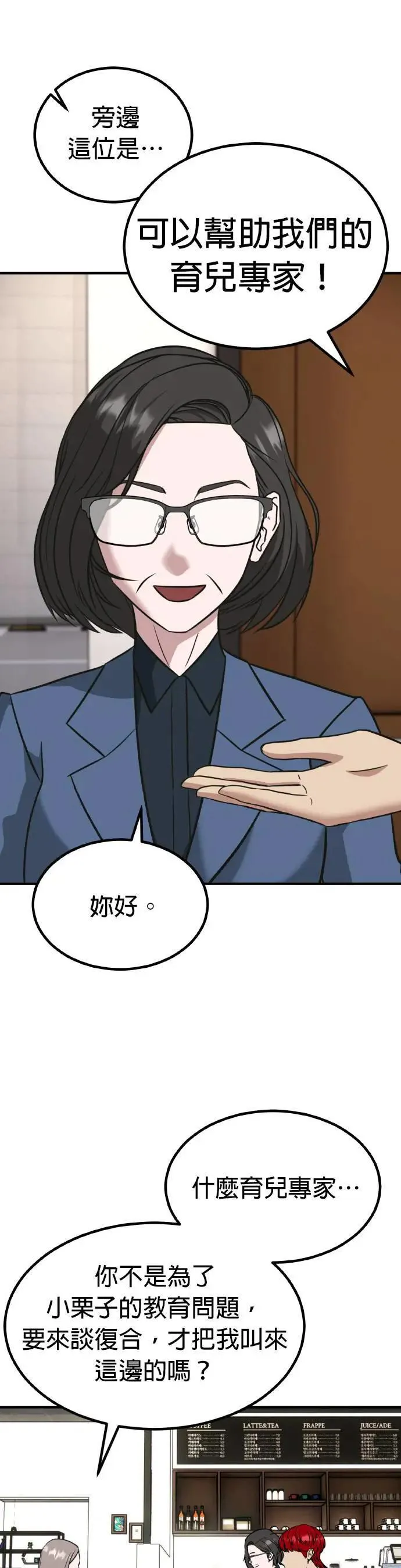 第57话 偶像(9) 第45页
