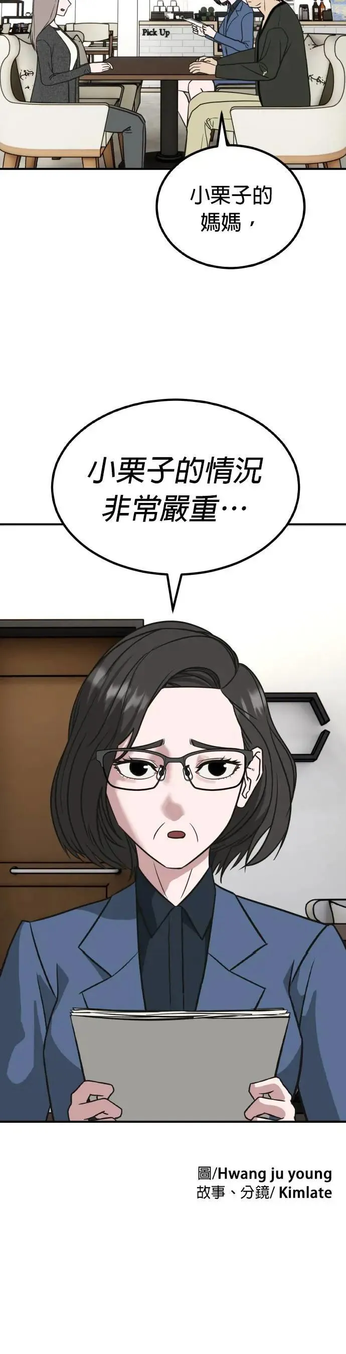 第57话 偶像(9) 第46页