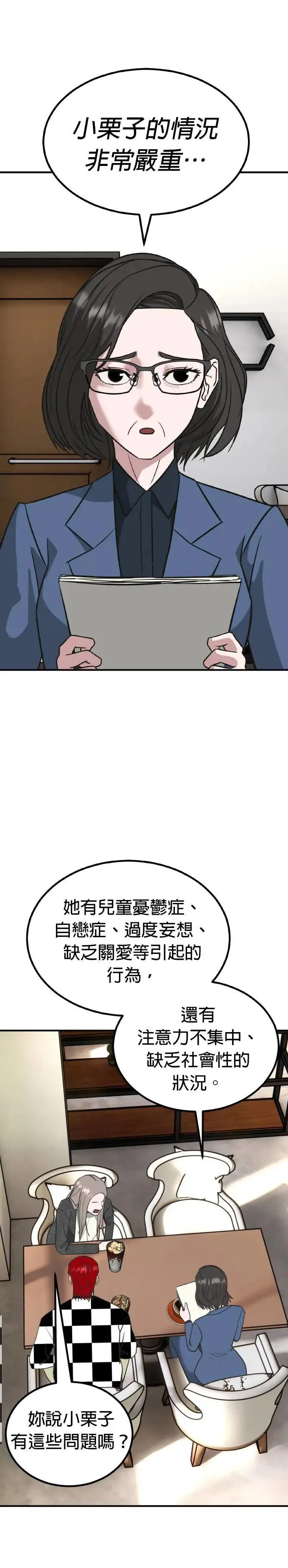 第58话 偶像(10) 第1页