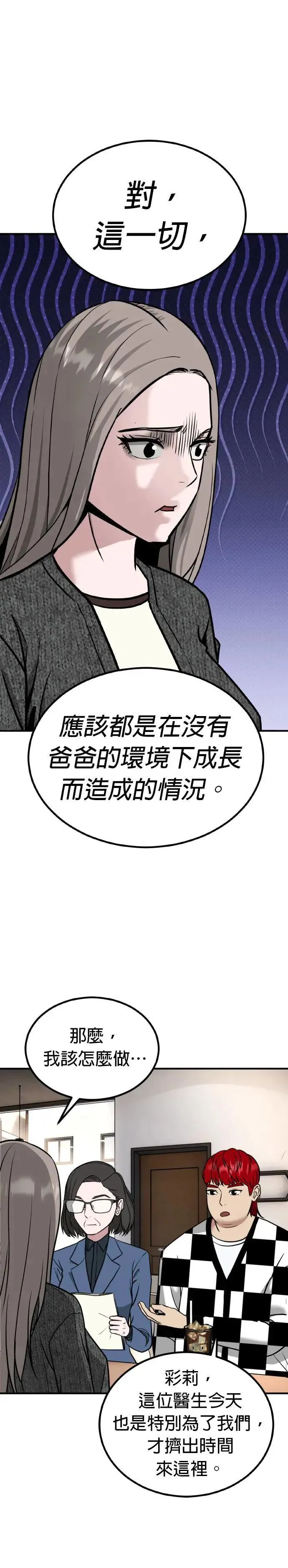 第58话 偶像(10) 第2页