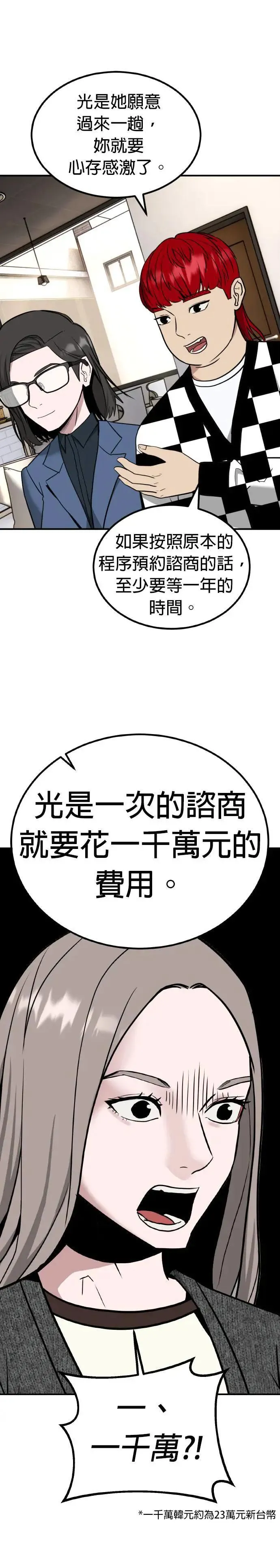 第58话 偶像(10) 第3页