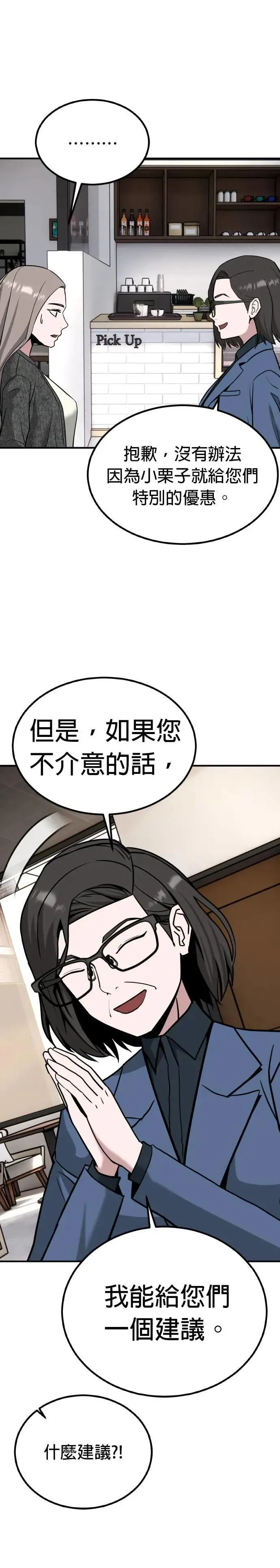 第58话 偶像(10) 第4页