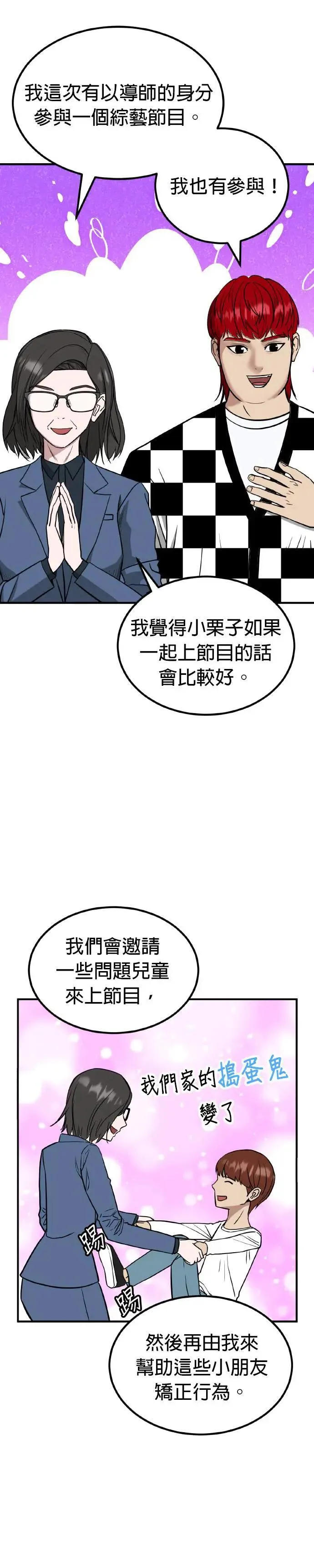第58话 偶像(10) 第5页