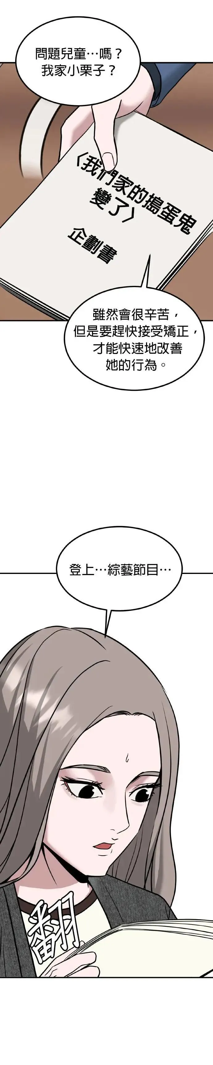 第58话 偶像(10) 第6页
