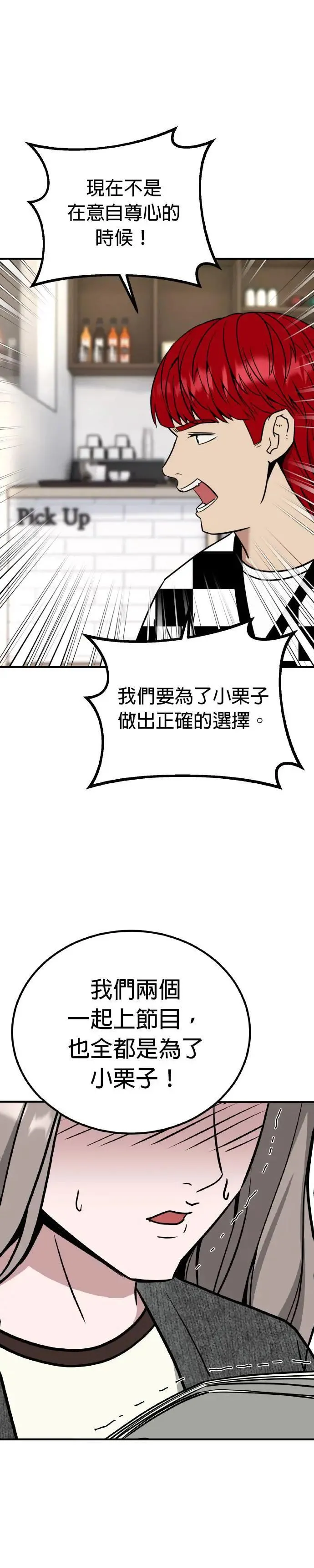 第58话 偶像(10) 第7页