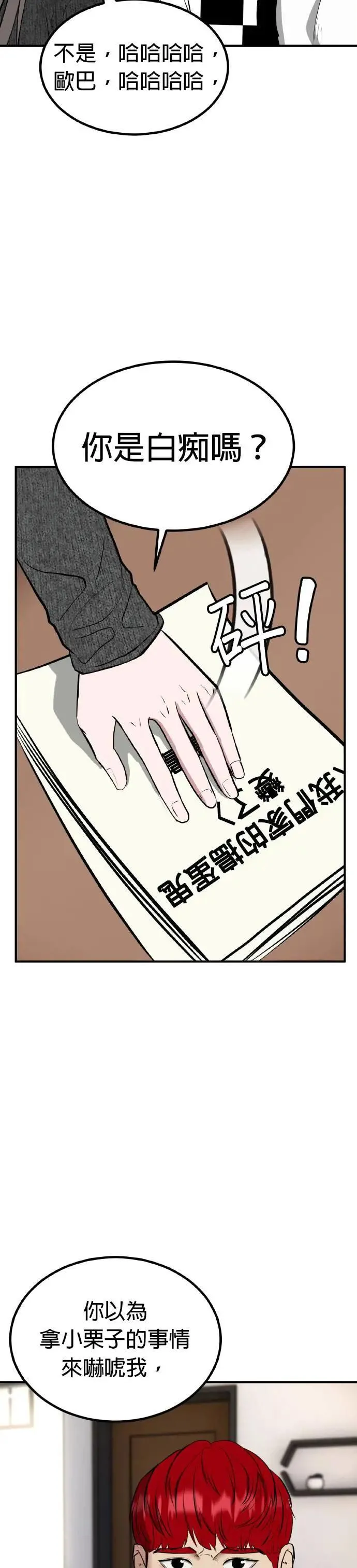 第58话 偶像(10) 第9页