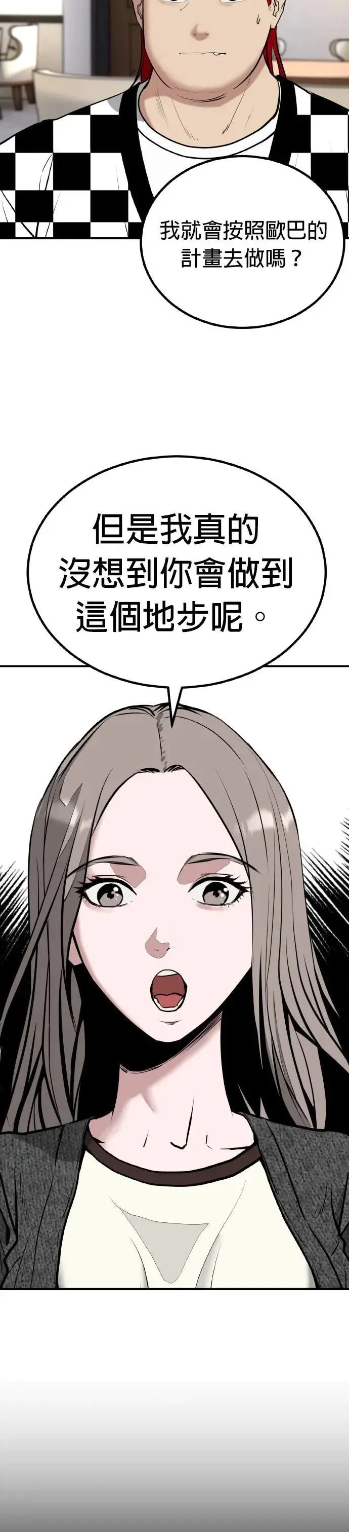 第58话 偶像(10) 第10页