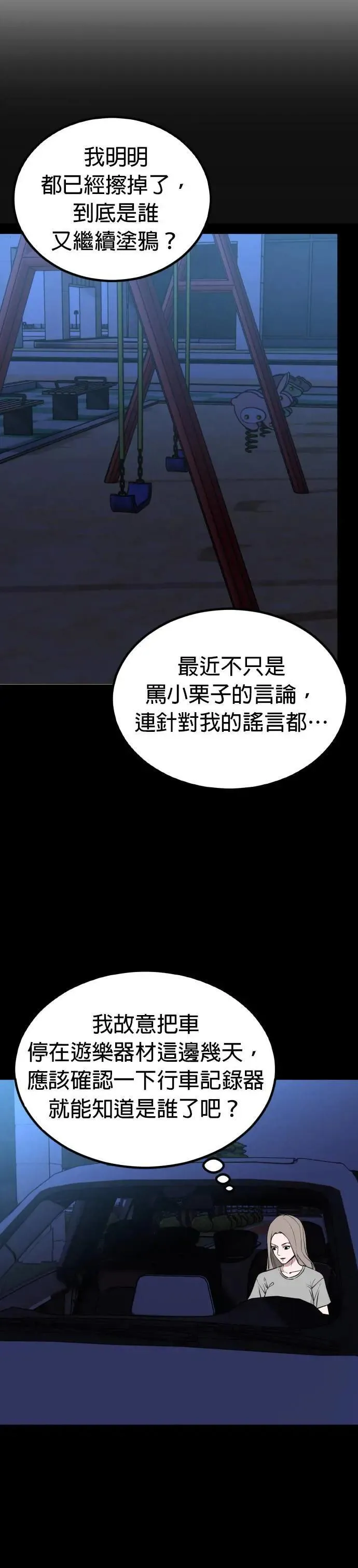第58话 偶像(10) 第11页