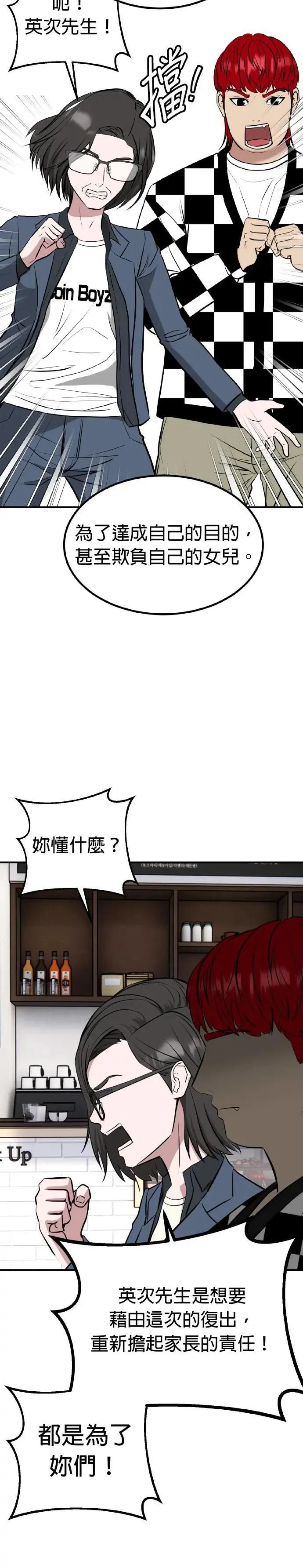 第58话 偶像(10) 第14页