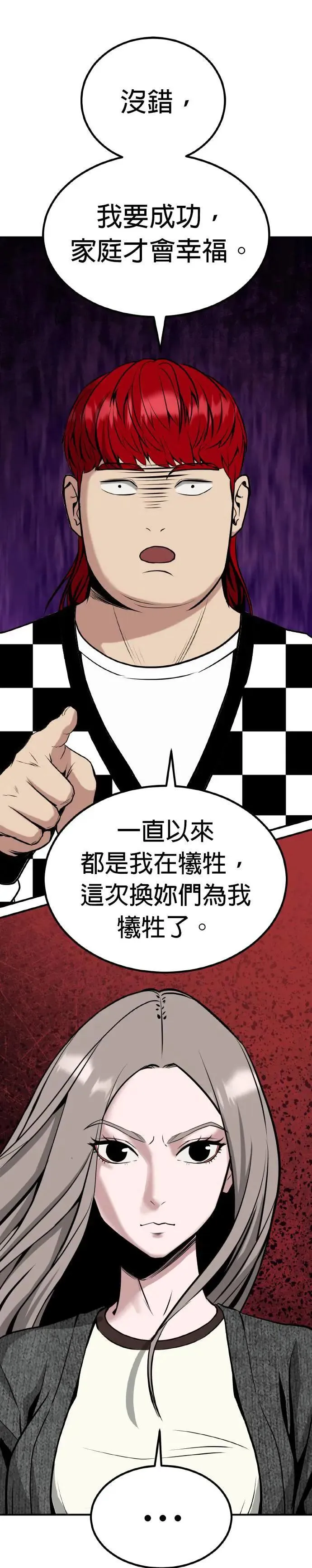 第58话 偶像(10) 第15页