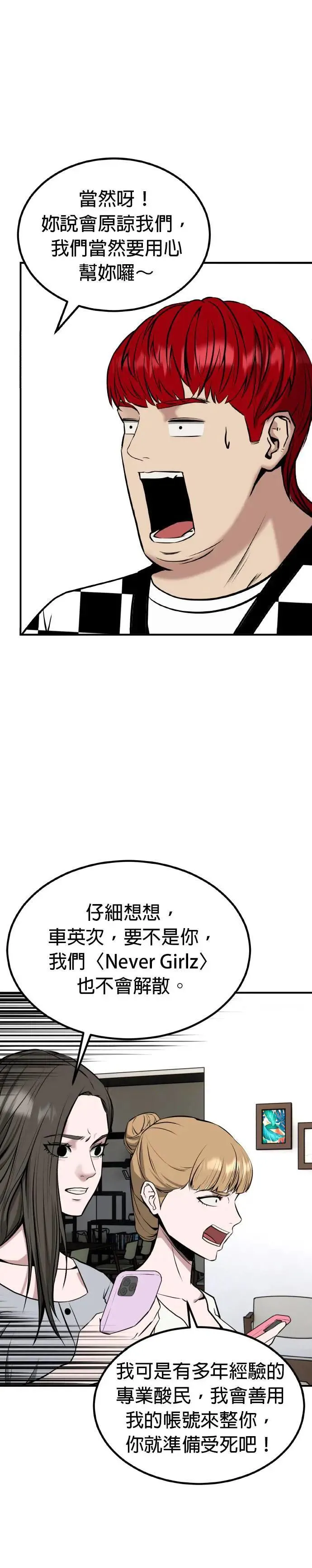 第58话 偶像(10) 第17页