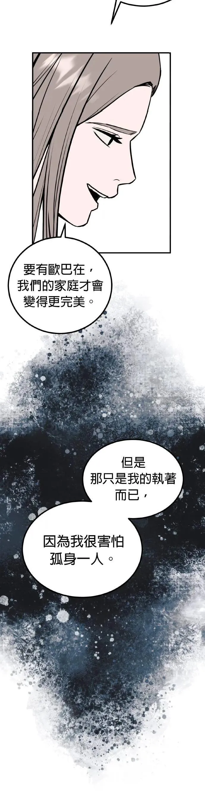 第58话 偶像(10) 第20页
