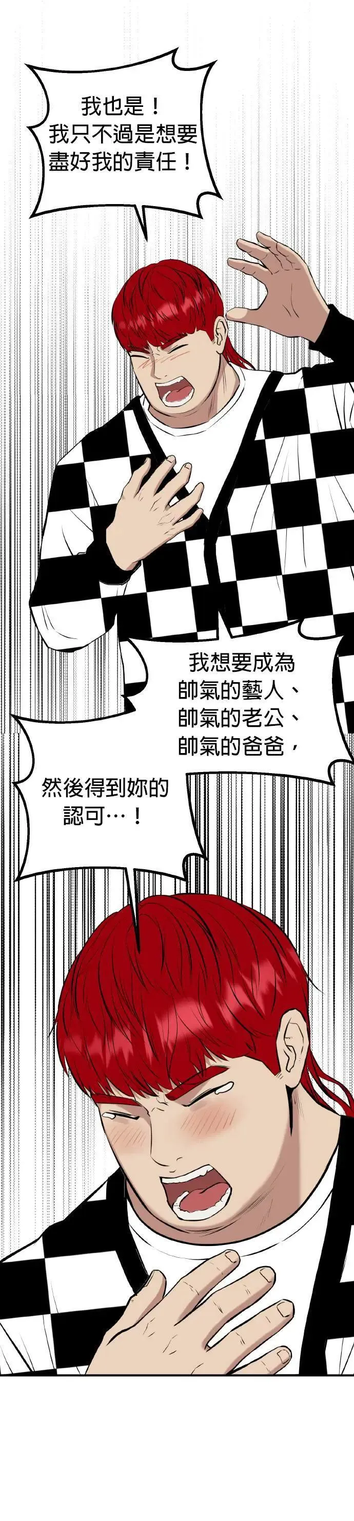 第58话 偶像(10) 第21页