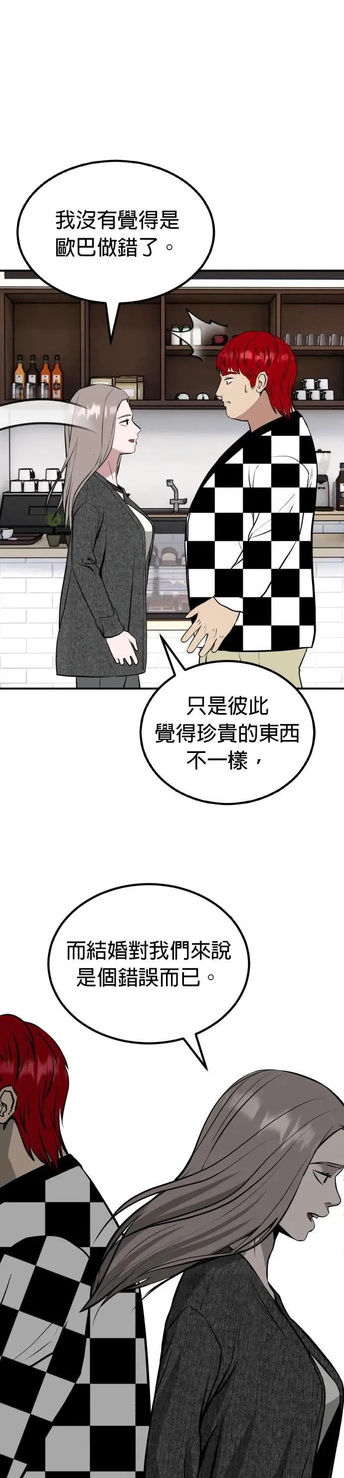 第58话 偶像(10) 第22页