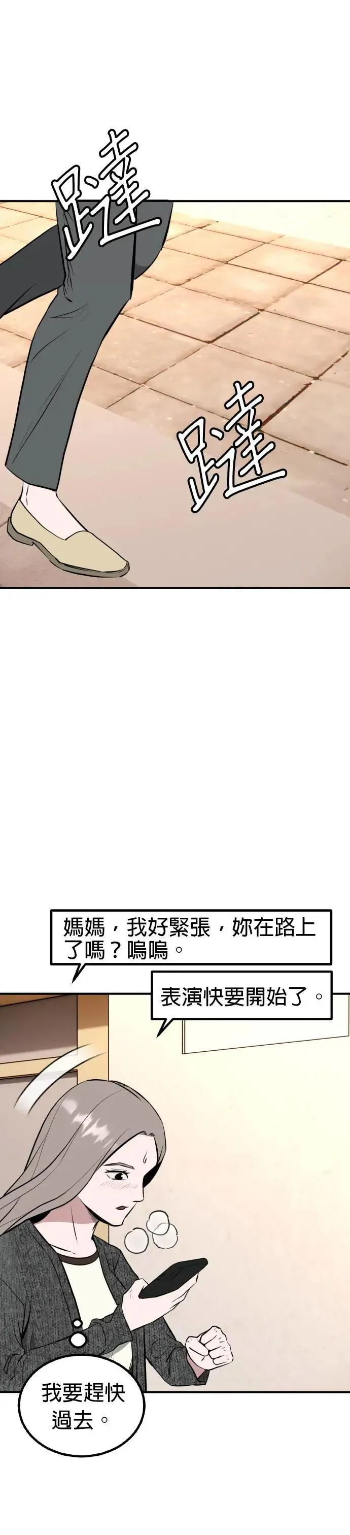 第58话 偶像(10) 第24页