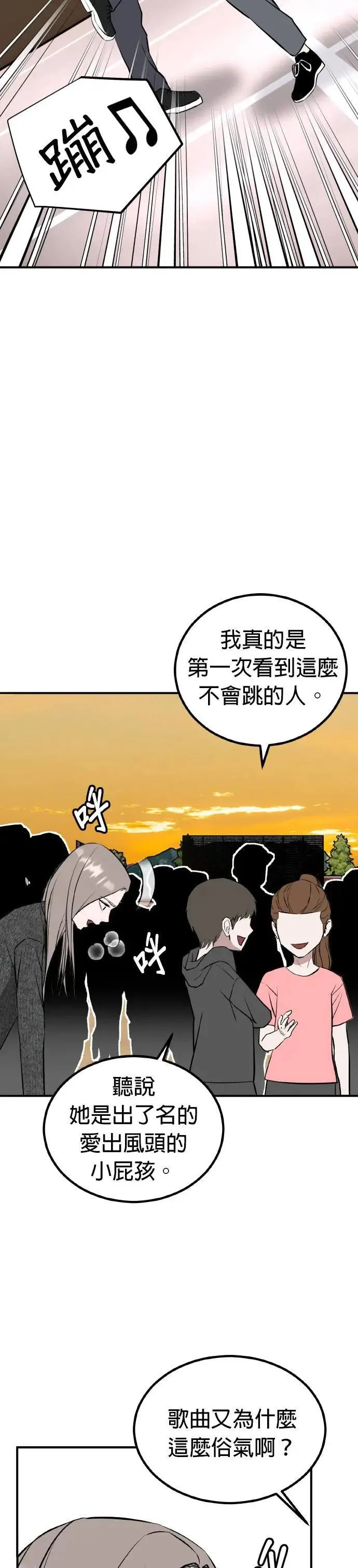 第58话 偶像(10) 第26页
