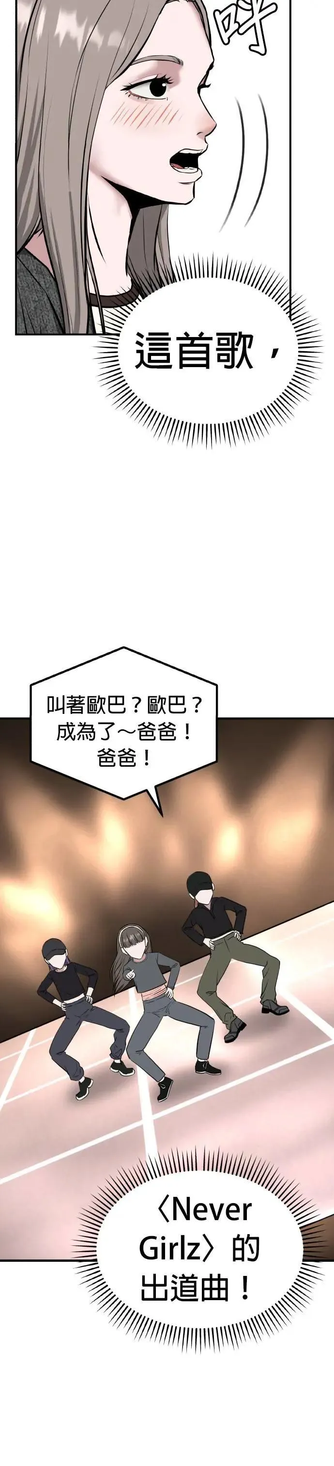 第58话 偶像(10) 第27页