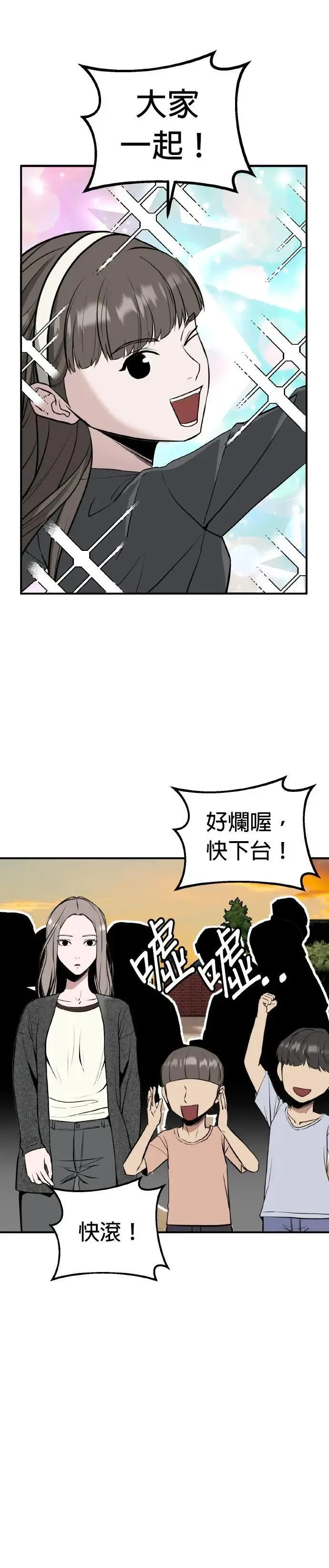 第58话 偶像(10) 第28页
