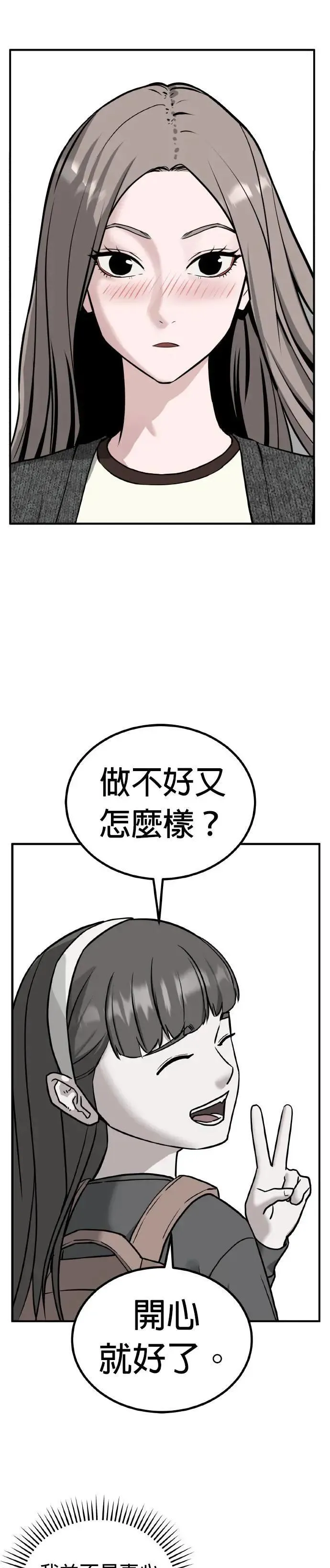 第58话 偶像(10) 第29页