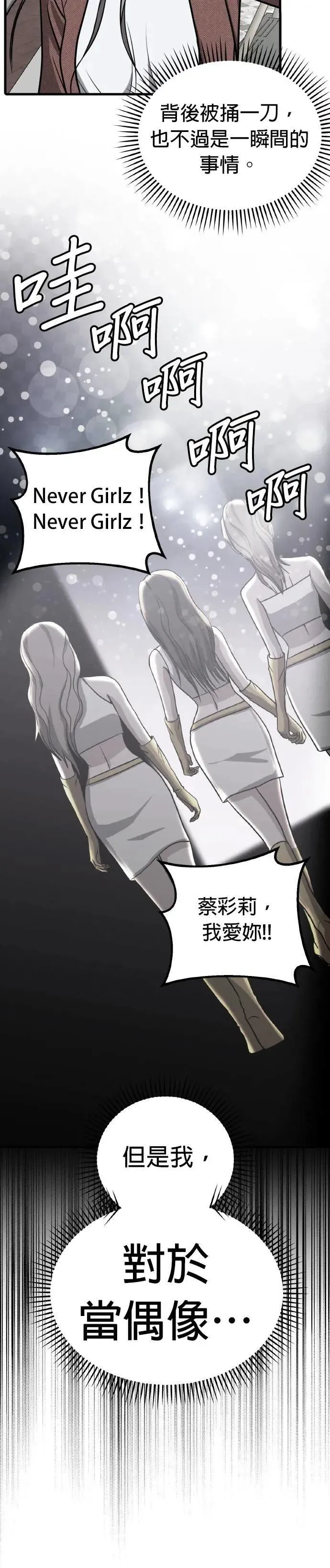 第58话 偶像(10) 第31页