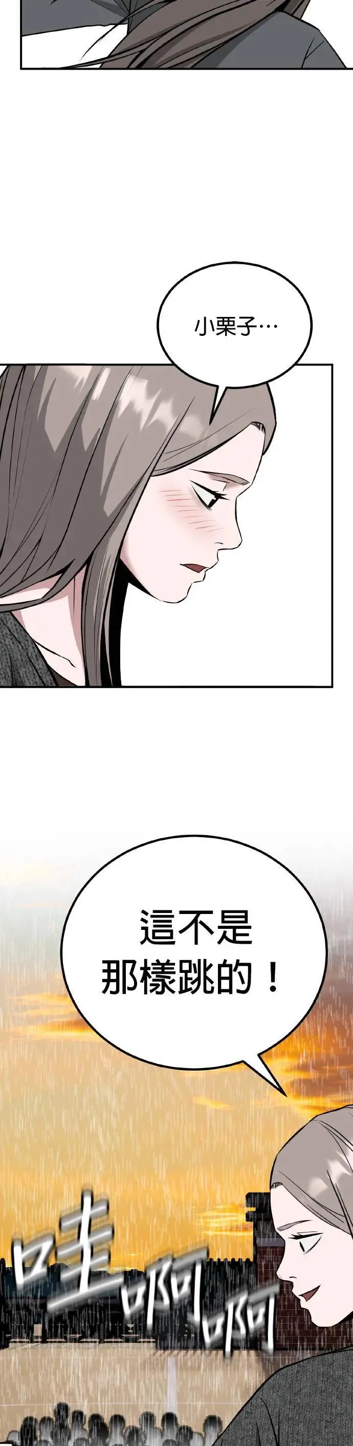 第58话 偶像(10) 第33页