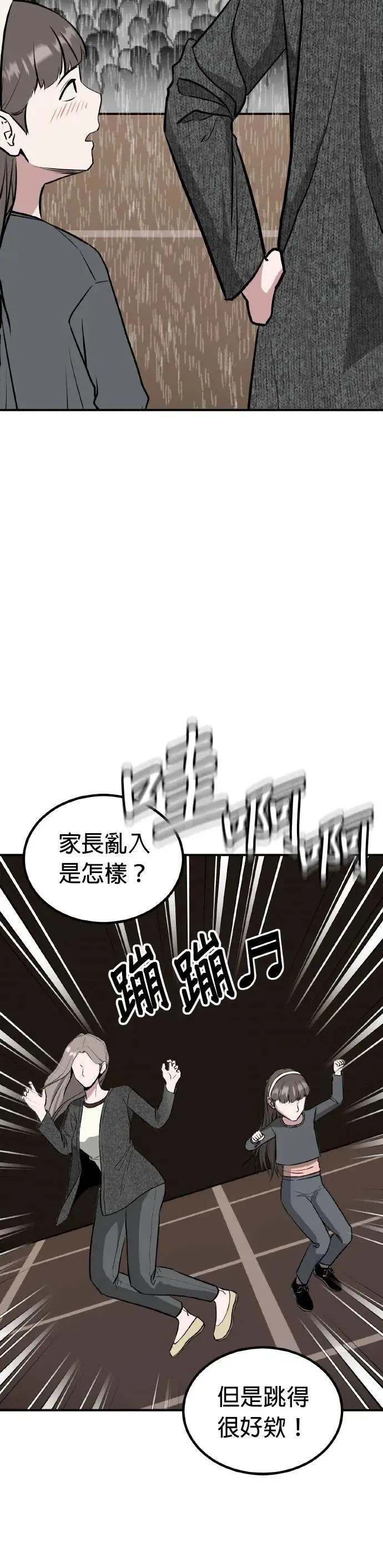 第58话 偶像(10) 第34页