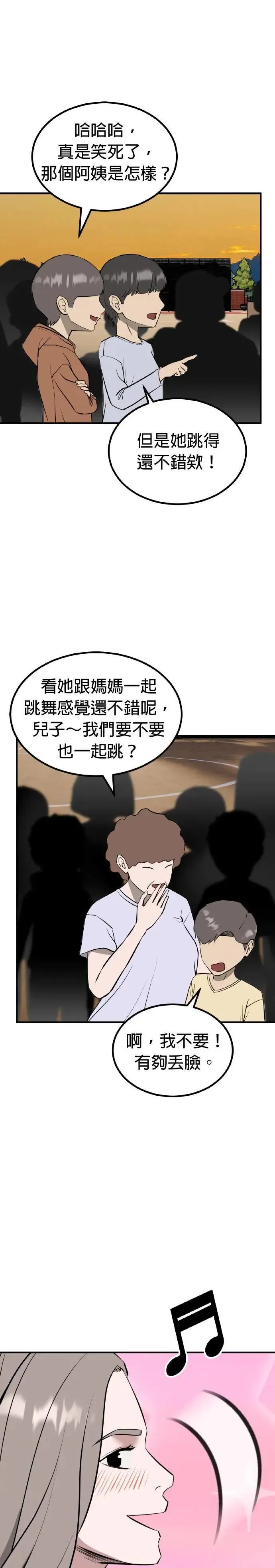 第58话 偶像(10) 第35页