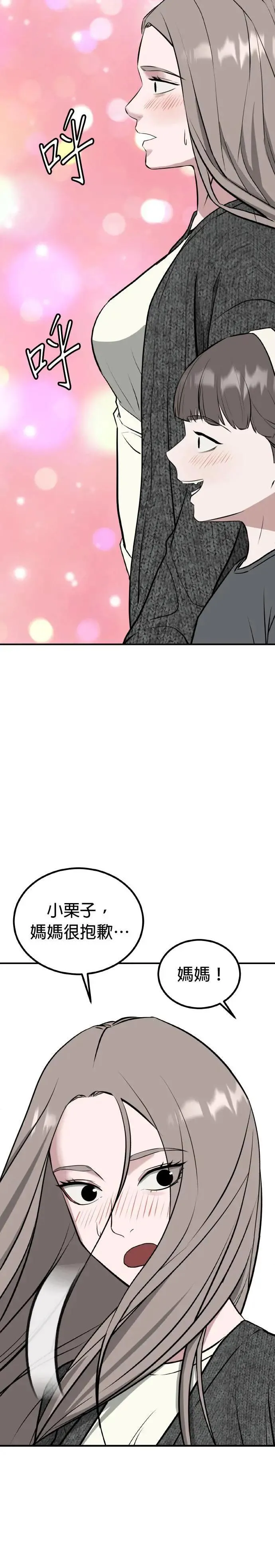 第58话 偶像(10) 第37页