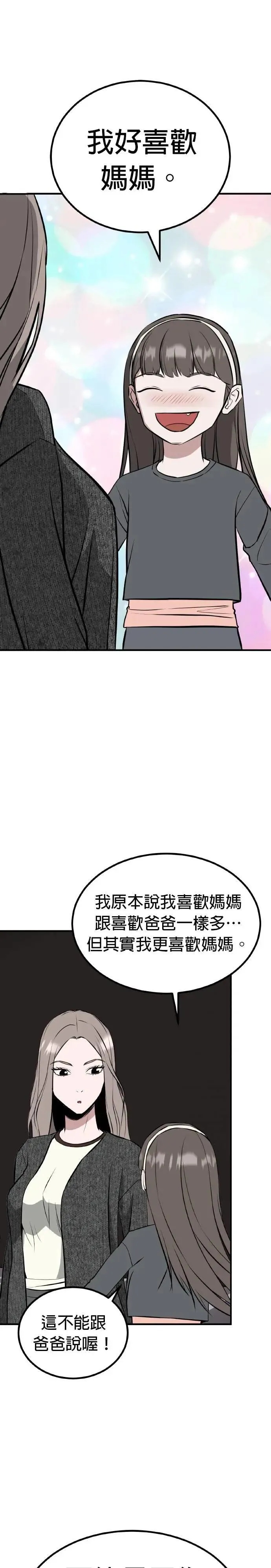 第58话 偶像(10) 第38页