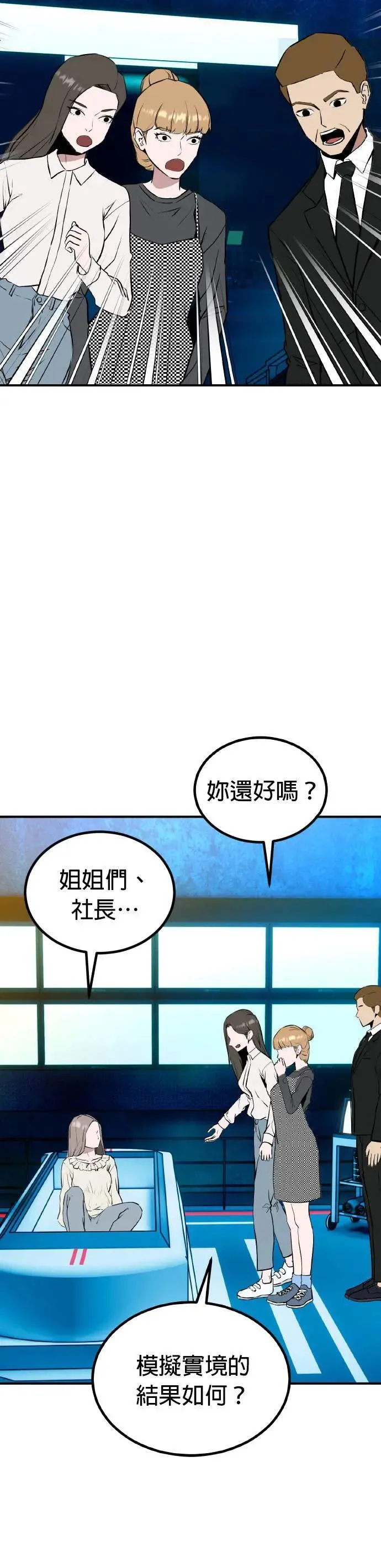 第59话 偶像(11) 完 第3页