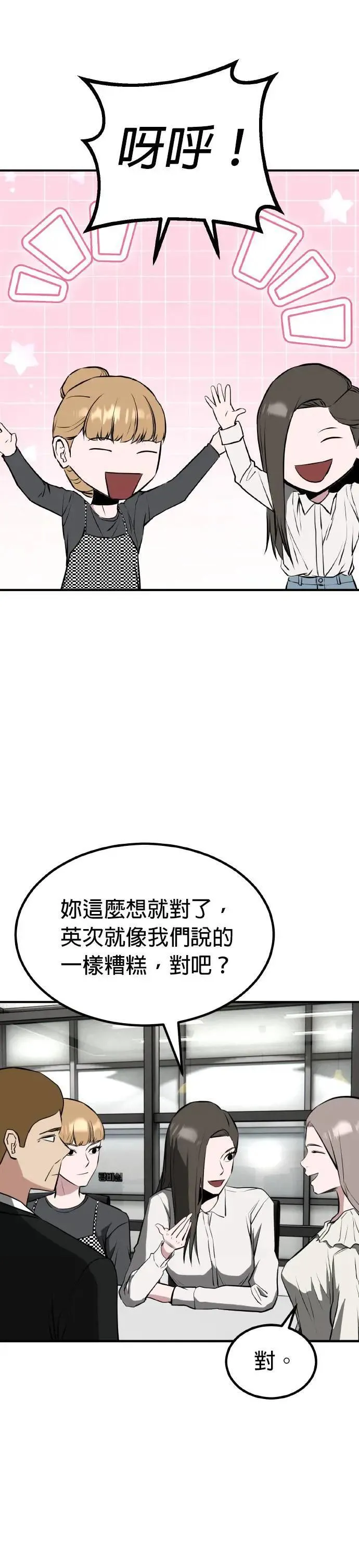第59话 偶像(11) 完 第5页