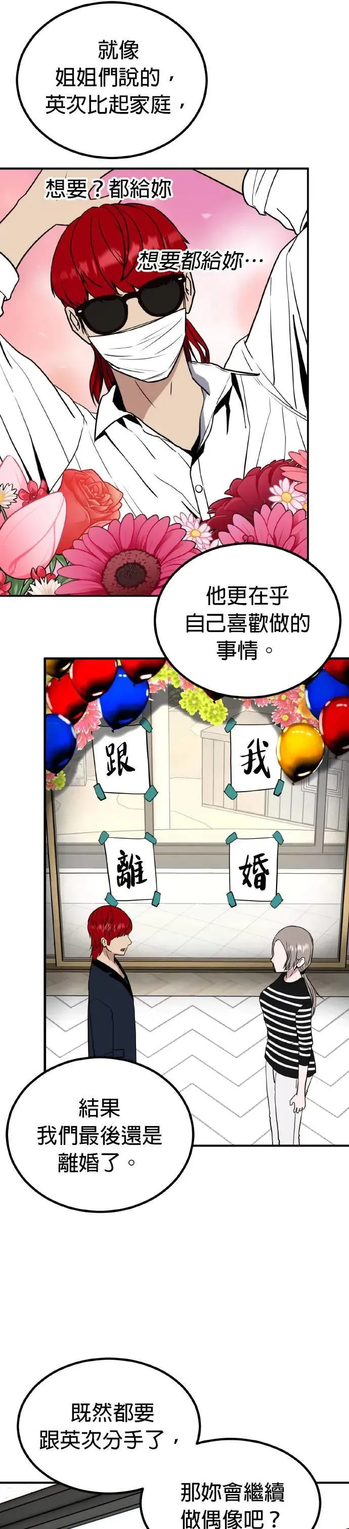 第59话 偶像(11) 完 第6页