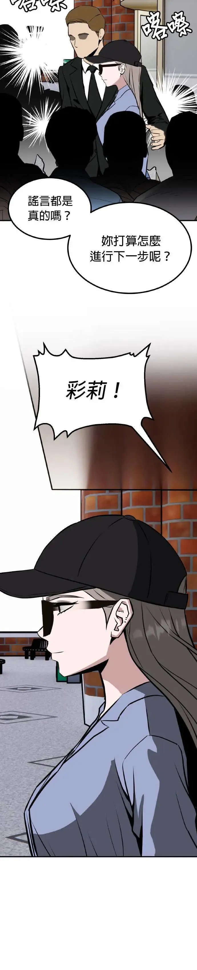 第59话 偶像(11) 完 第9页