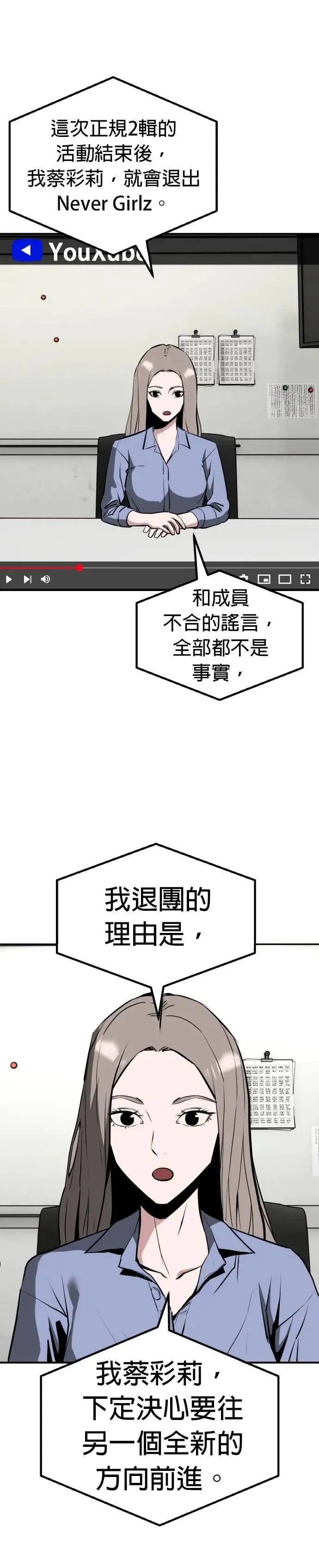 第59话 偶像(11) 完 第10页