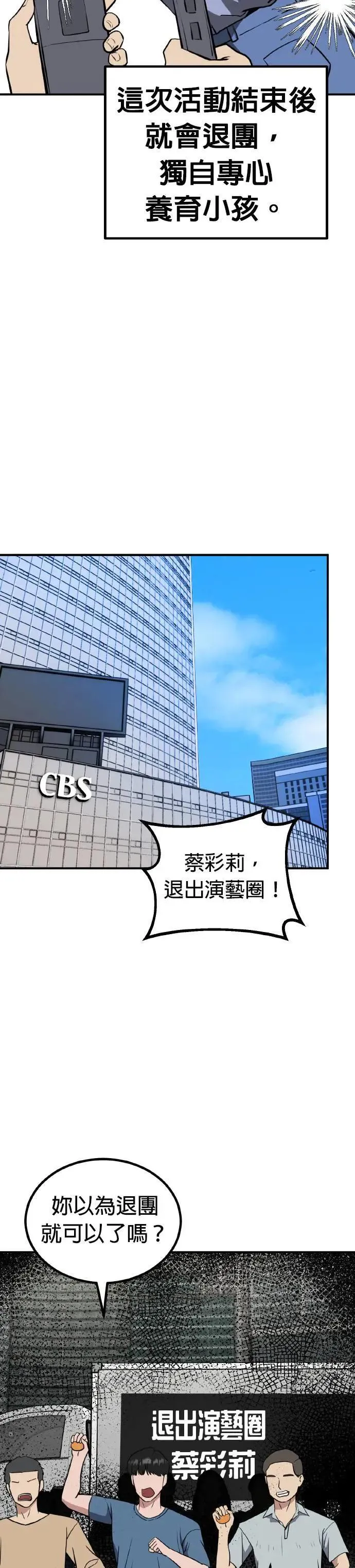 第59话 偶像(11) 完 第12页