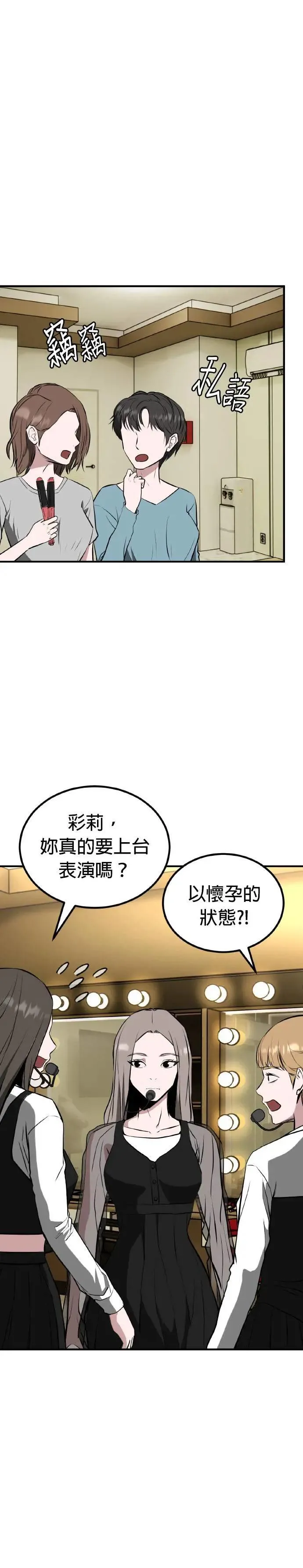 第59话 偶像(11) 完 第15页