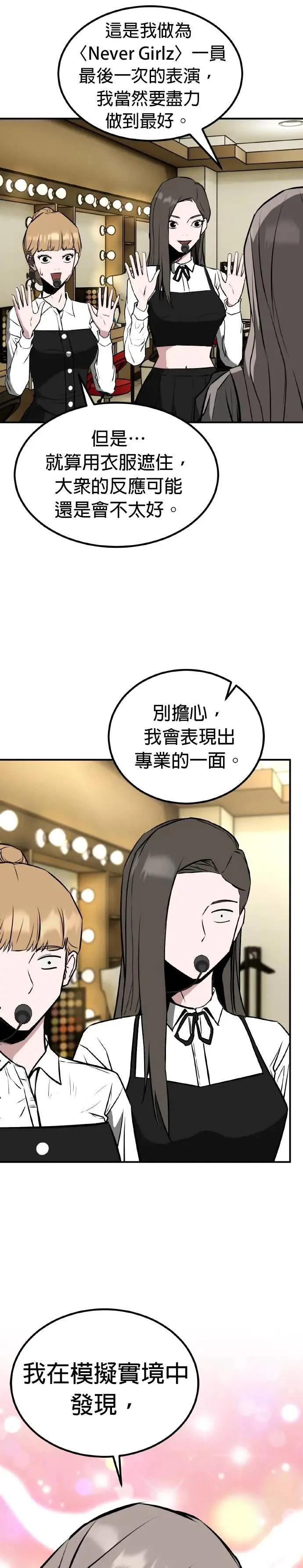 第59话 偶像(11) 完 第16页