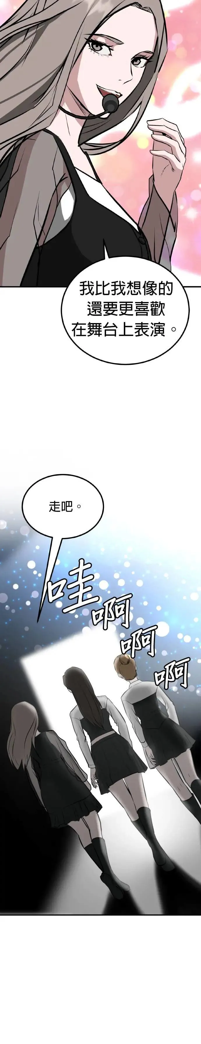 第59话 偶像(11) 完 第17页