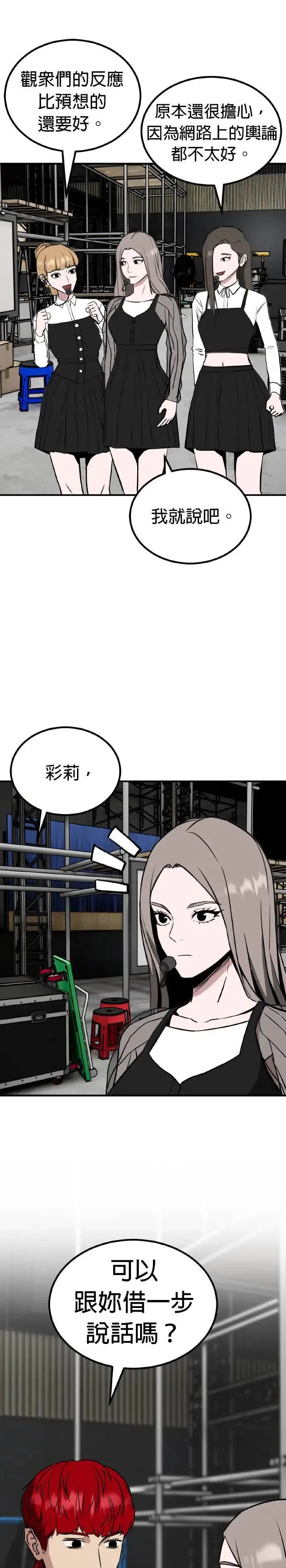第59话 偶像(11) 完 第18页