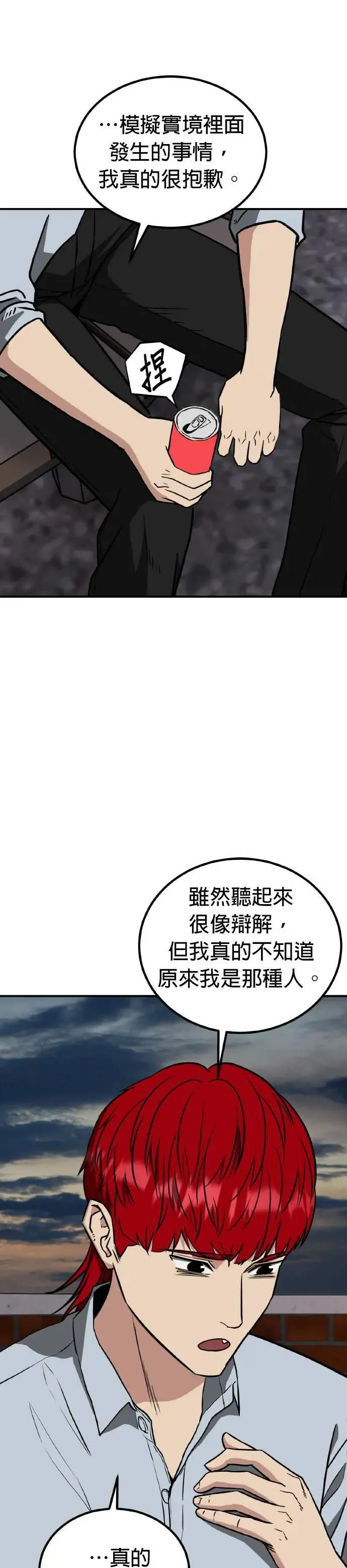 第59话 偶像(11) 完 第21页