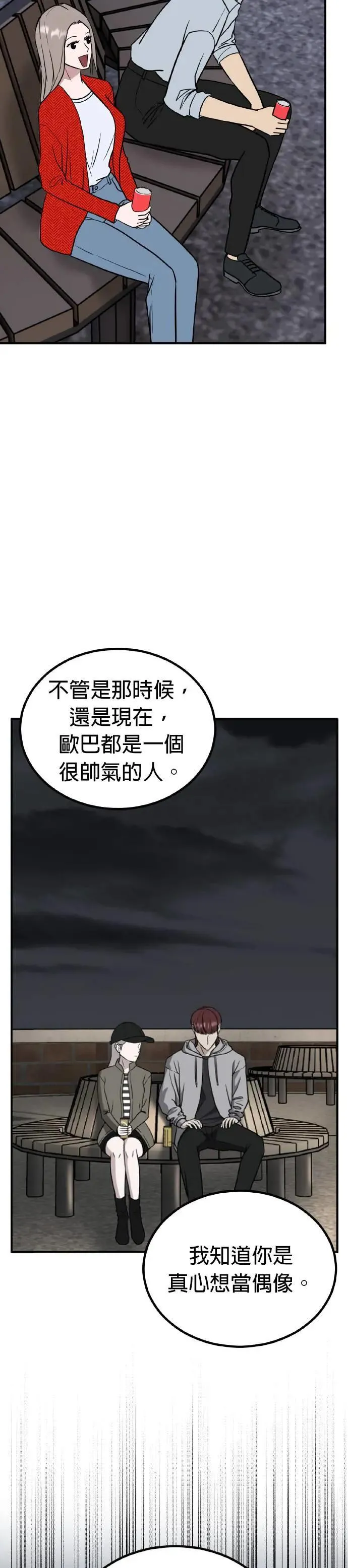第59话 偶像(11) 完 第23页