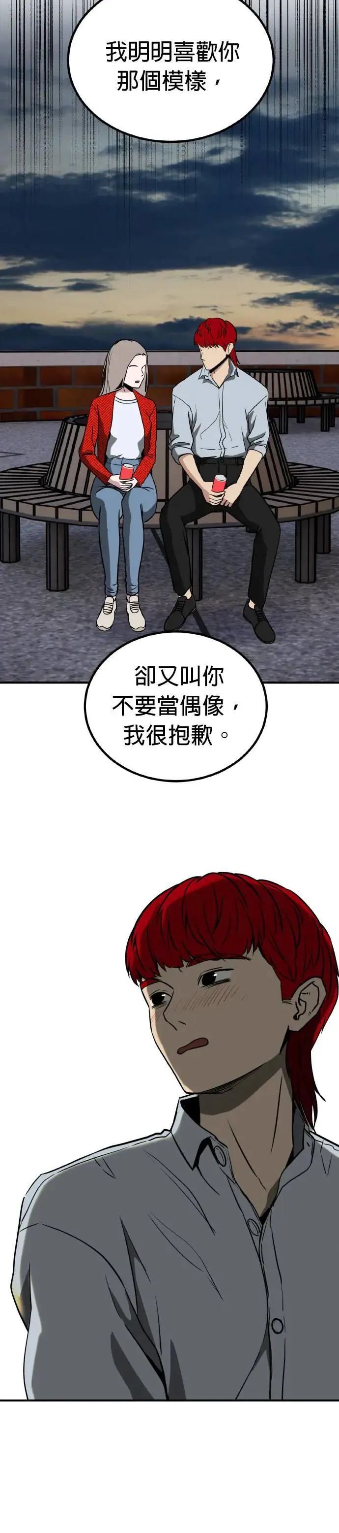 第59话 偶像(11) 完 第24页
