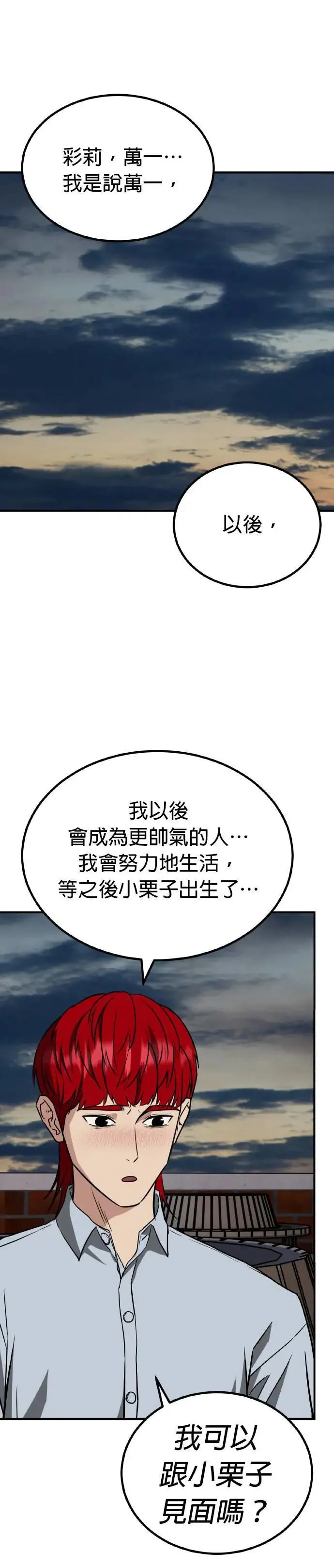 第59话 偶像(11) 完 第25页