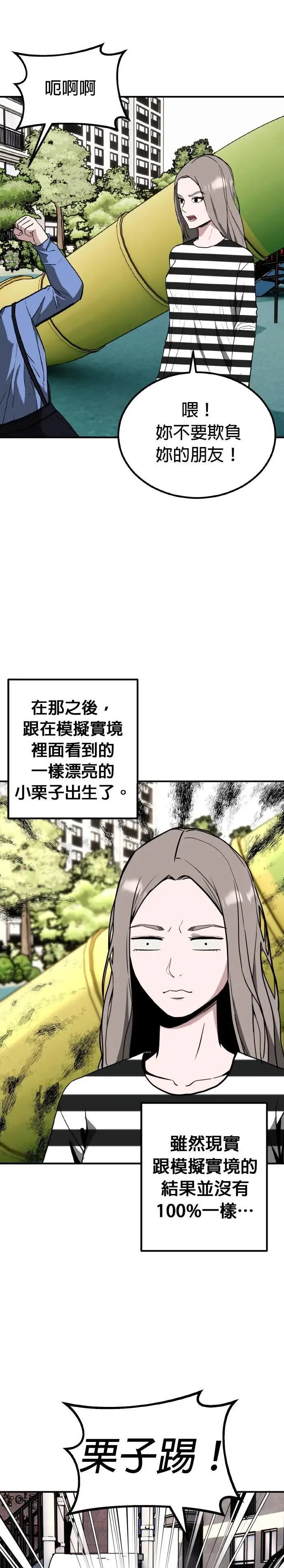 第59话 偶像(11) 完 第28页