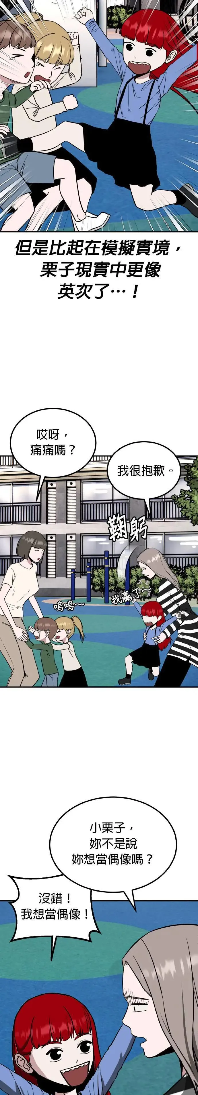 第59话 偶像(11) 完 第29页