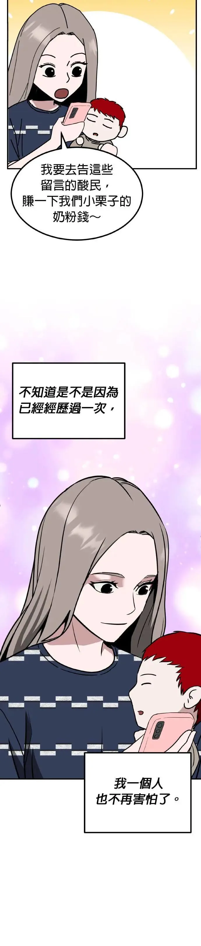 第59话 偶像(11) 完 第33页