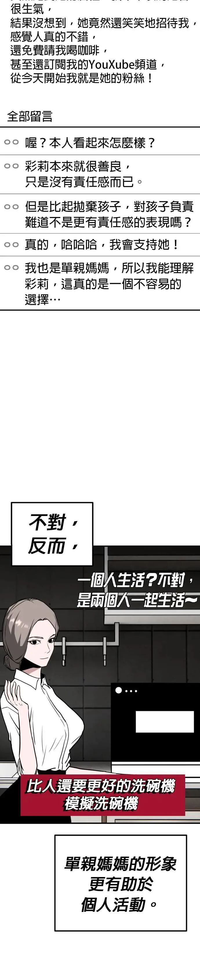第59话 偶像(11) 完 第36页