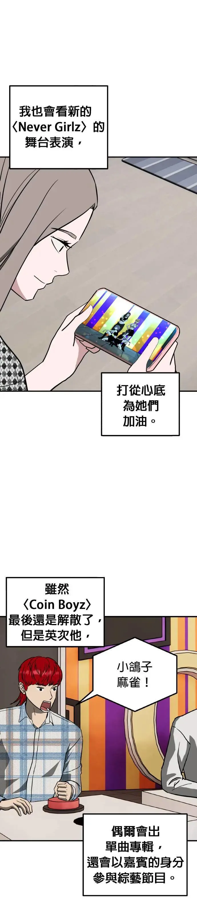 第59话 偶像(11) 完 第38页